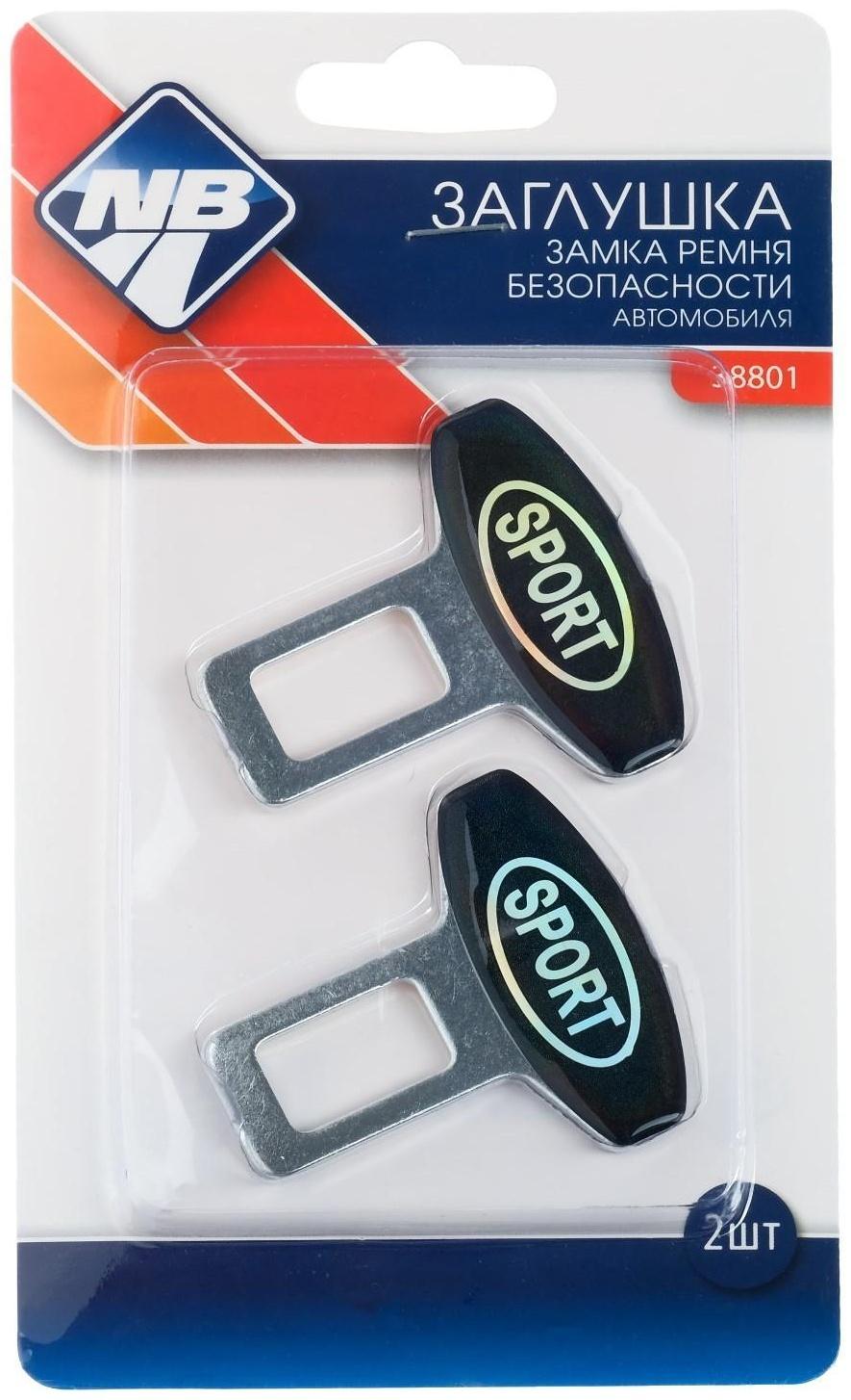 Заглушка замка ремня безопасности Nova Bright, металлическая, набор 2 шт