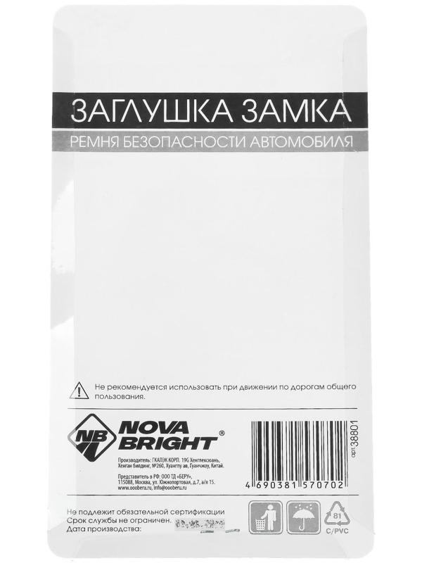 Заглушка замка ремня безопасности Nova Bright, металлическая, набор 2 шт