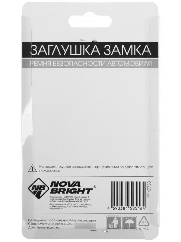 Заглушка замка ремня безопасности Nova Bright, металлическая, набор 2 шт
