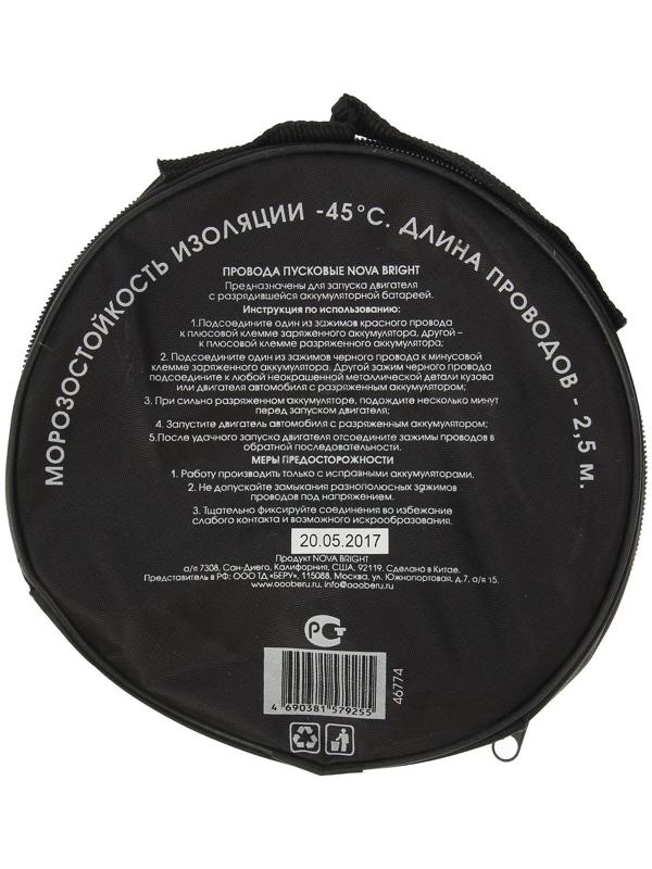 Пусковые провода Nova Bright, 200 А, морозостойкие, в сумке, 2.5 м