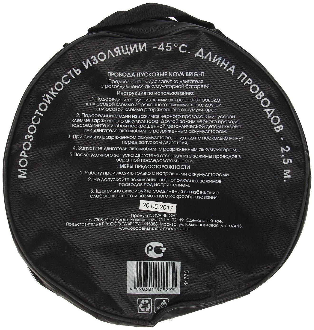 Пусковые провода Nova Bright, 400 А, морозостойкие, в сумке, 2.5 м