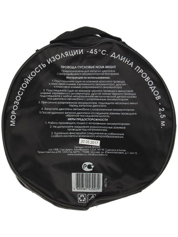 Пусковые провода Nova Bright, 400 А, морозостойкие, в сумке, 2.5 м