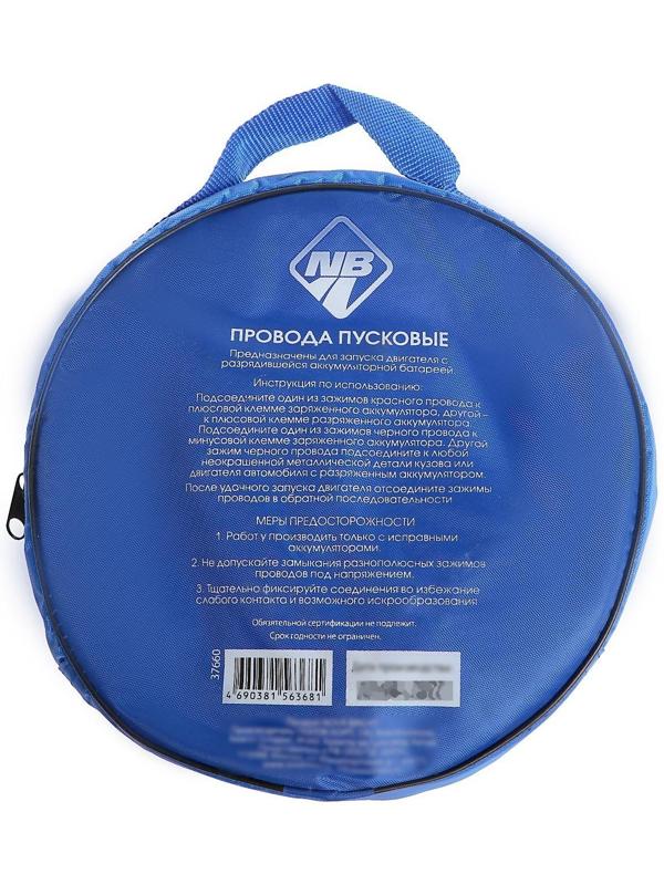 Пусковые провода Nova Bright, 300 А, с прозрачной изоляцией, в сумке, 2.5 м