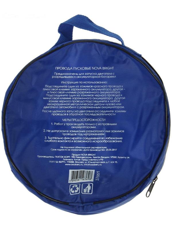 Пусковые провода Nova Bright, 400 А, с прозрачной изоляцией, морозостойкие, в сумке, 2.5 м