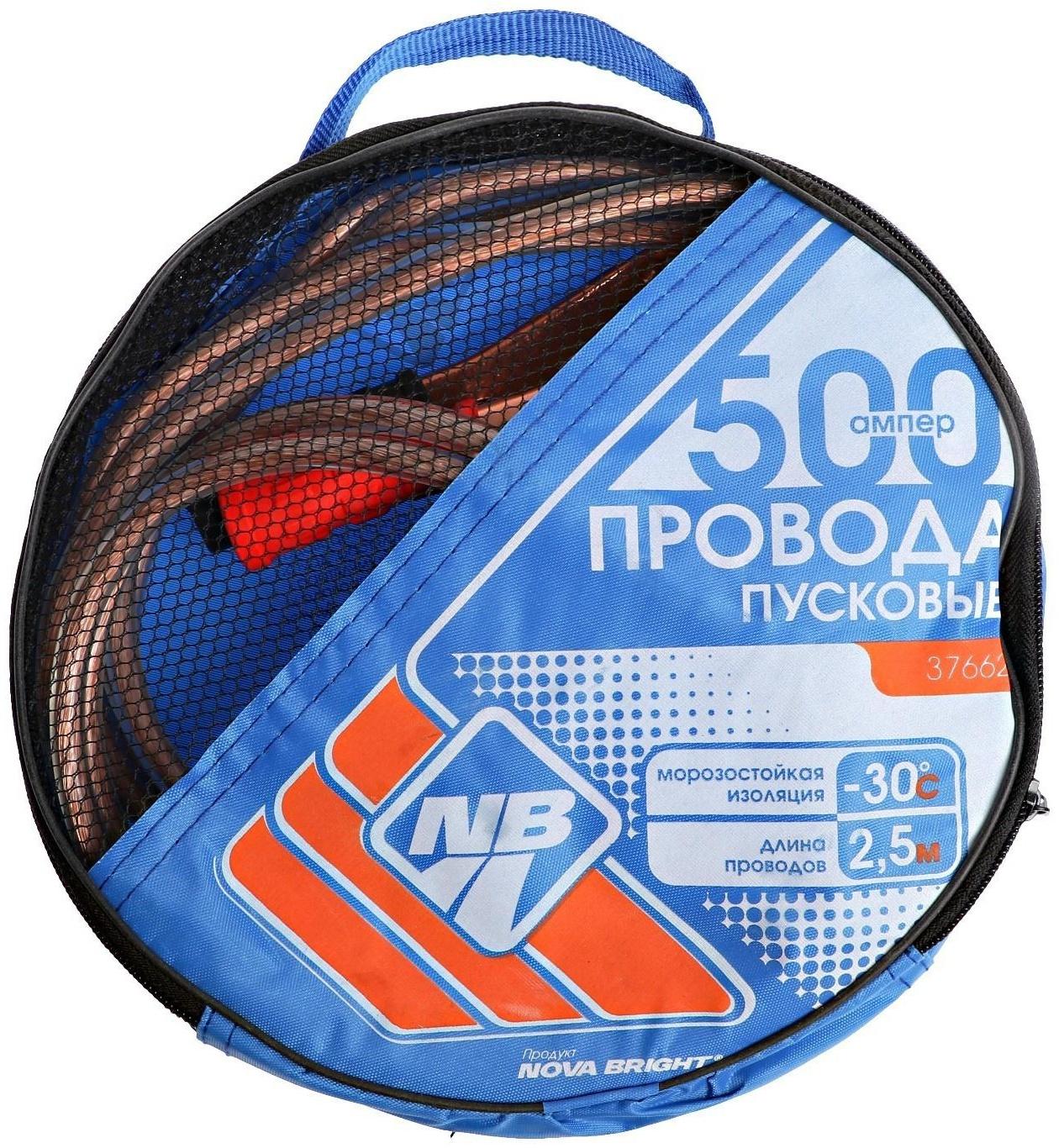 Пусковые провода Nova Bright, 500 А, с прозрачной изоляцией, морозостойкие, в сумке, 2.5 м