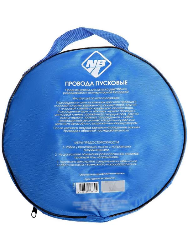 Пусковые провода Nova Bright, 500 А, с прозрачной изоляцией, морозостойкие, в сумке, 2.5 м