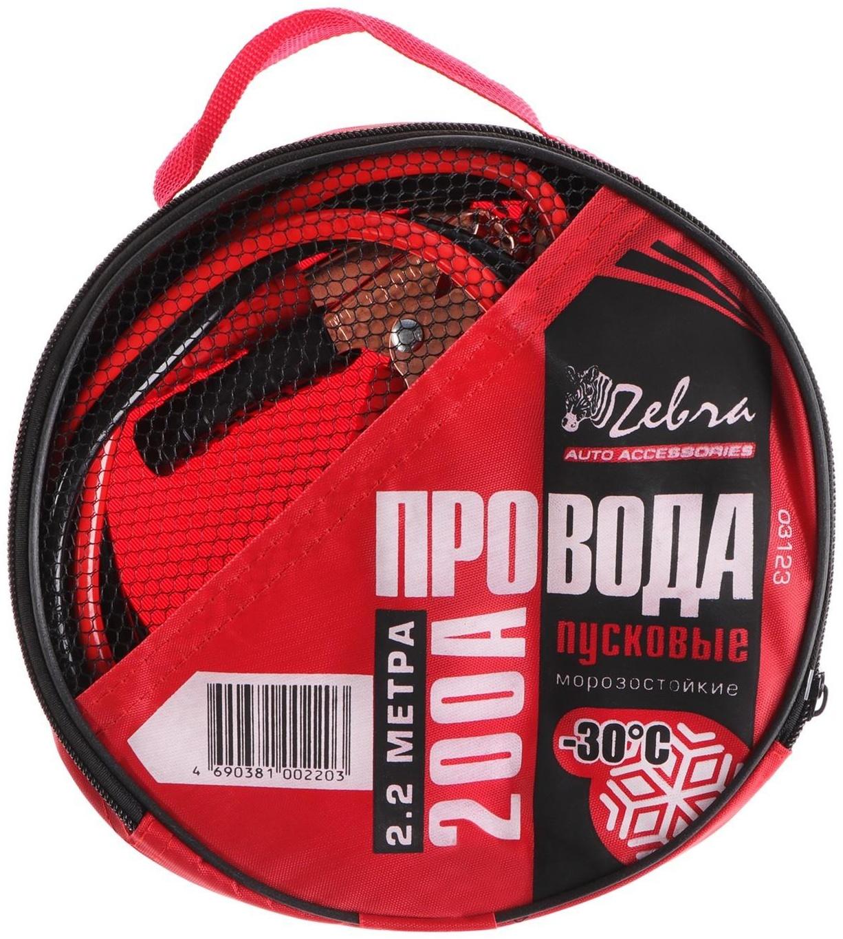 Пусковые провода Zebra, 200 А, 2.2 м, в сумке