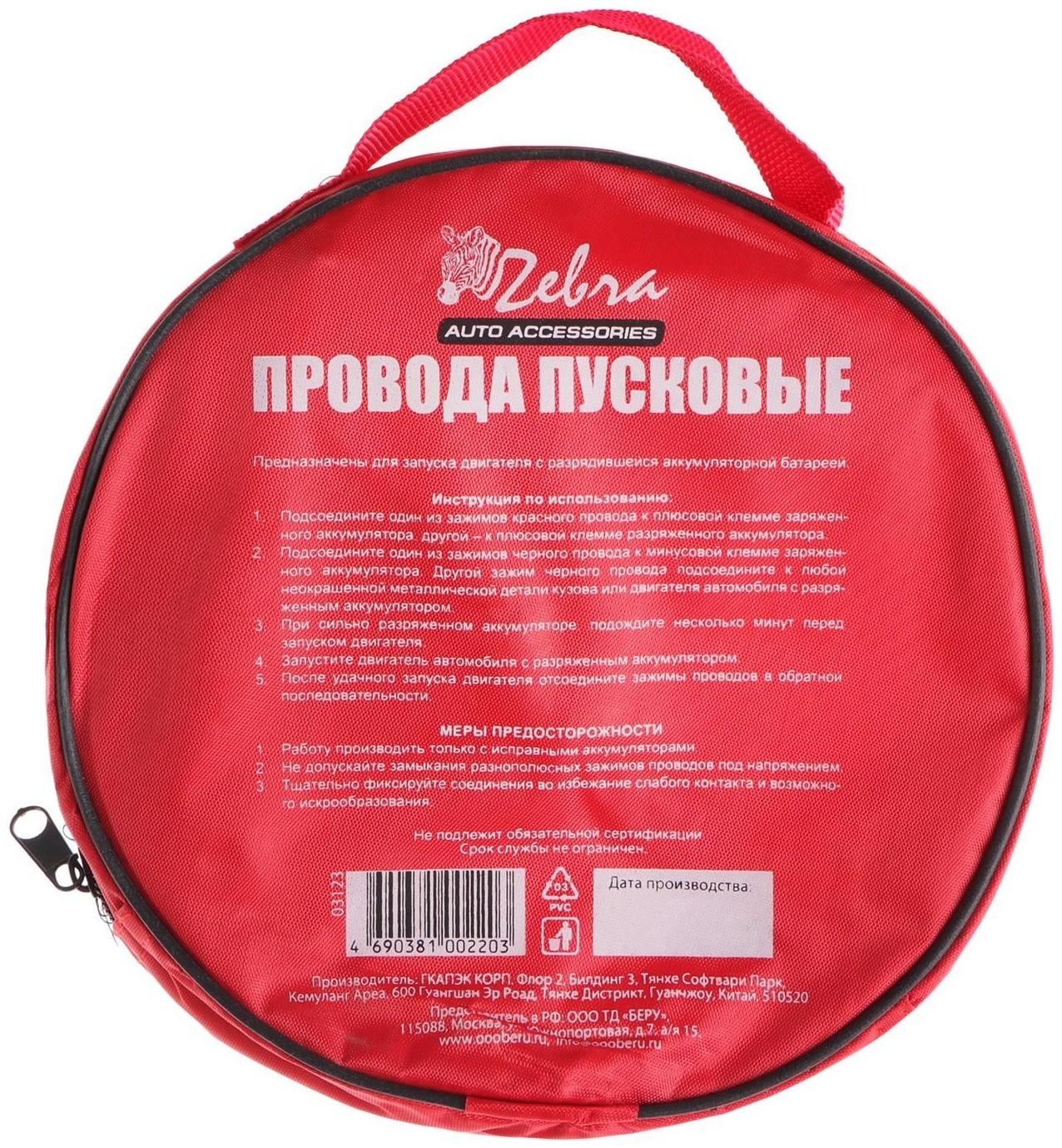 Пусковые провода Zebra, 200 А, 2.2 м, в сумке