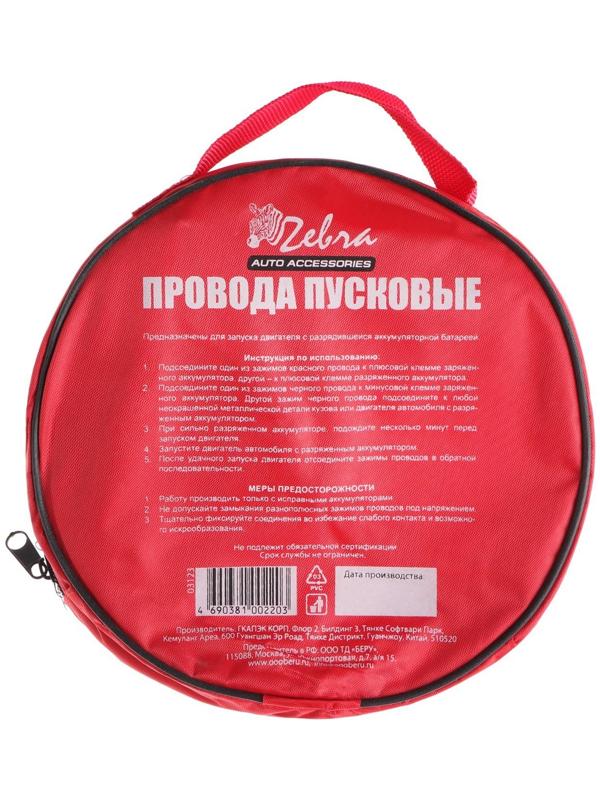 Пусковые провода Zebra, 200 А, 2.2 м, в сумке