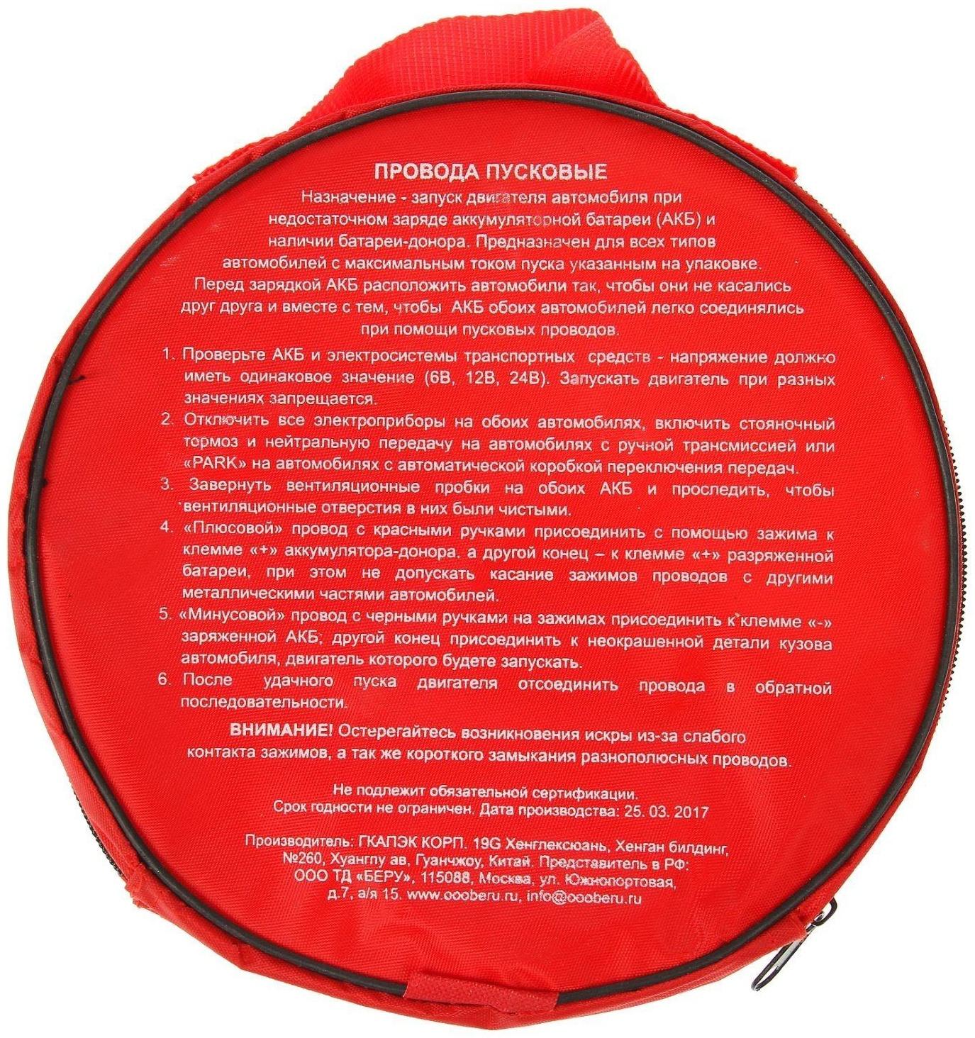 Пусковые провода Zebra, 300 А, в сумке, 2,2 м