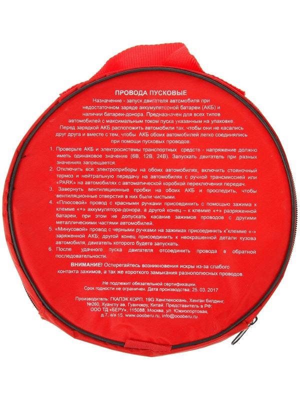 Пусковые провода Zebra, 300 А, в сумке, 2,2 м