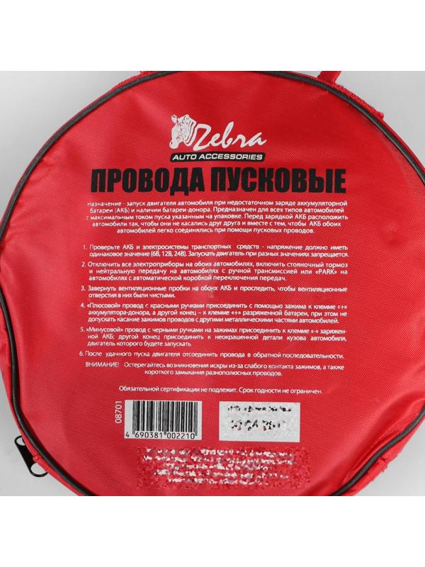 Пусковые провода Zebra, 300 А, в сумке, 2,2 м