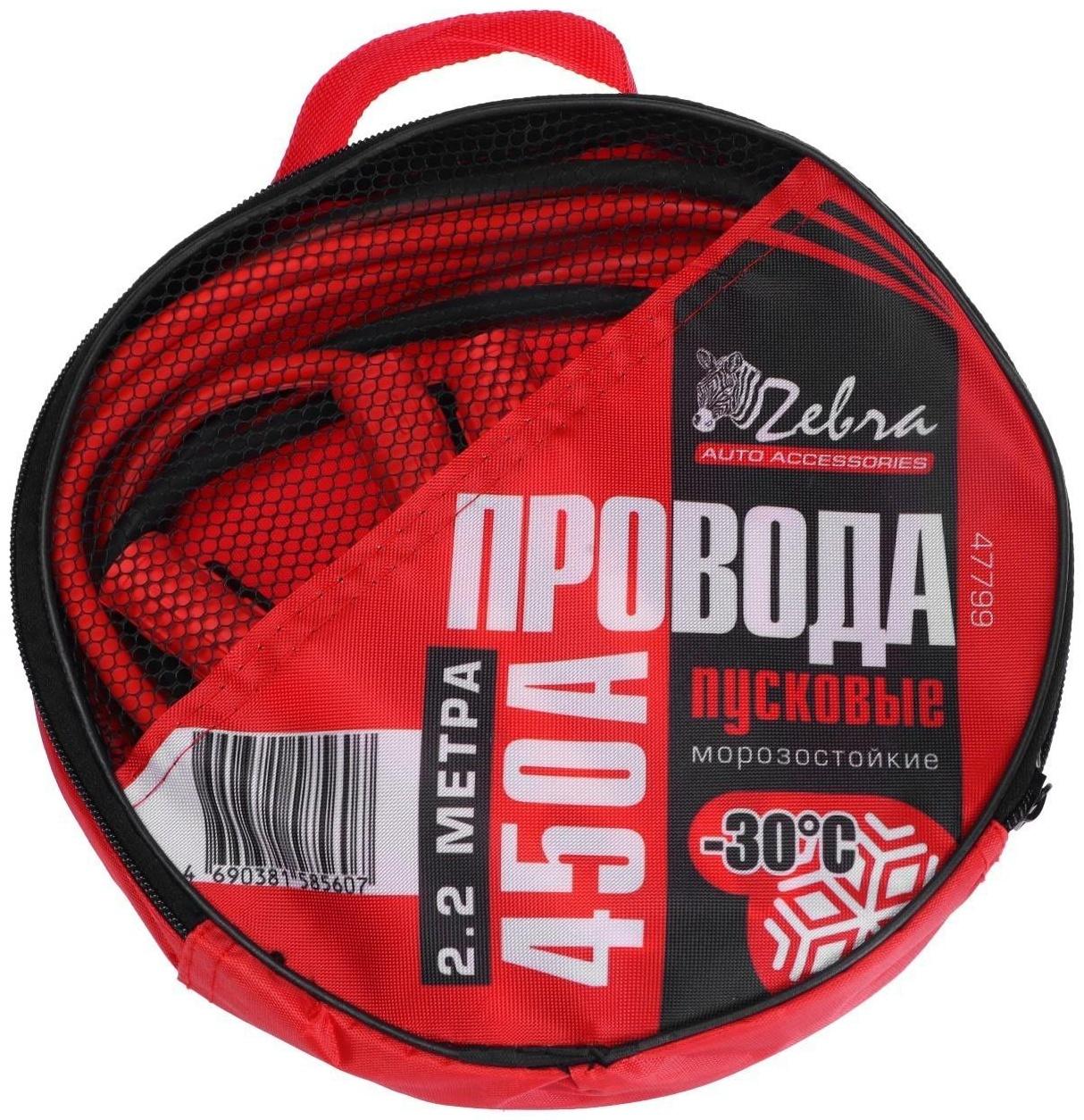 Пусковые провода Zebra, 450А, в сумке, 2,2 м