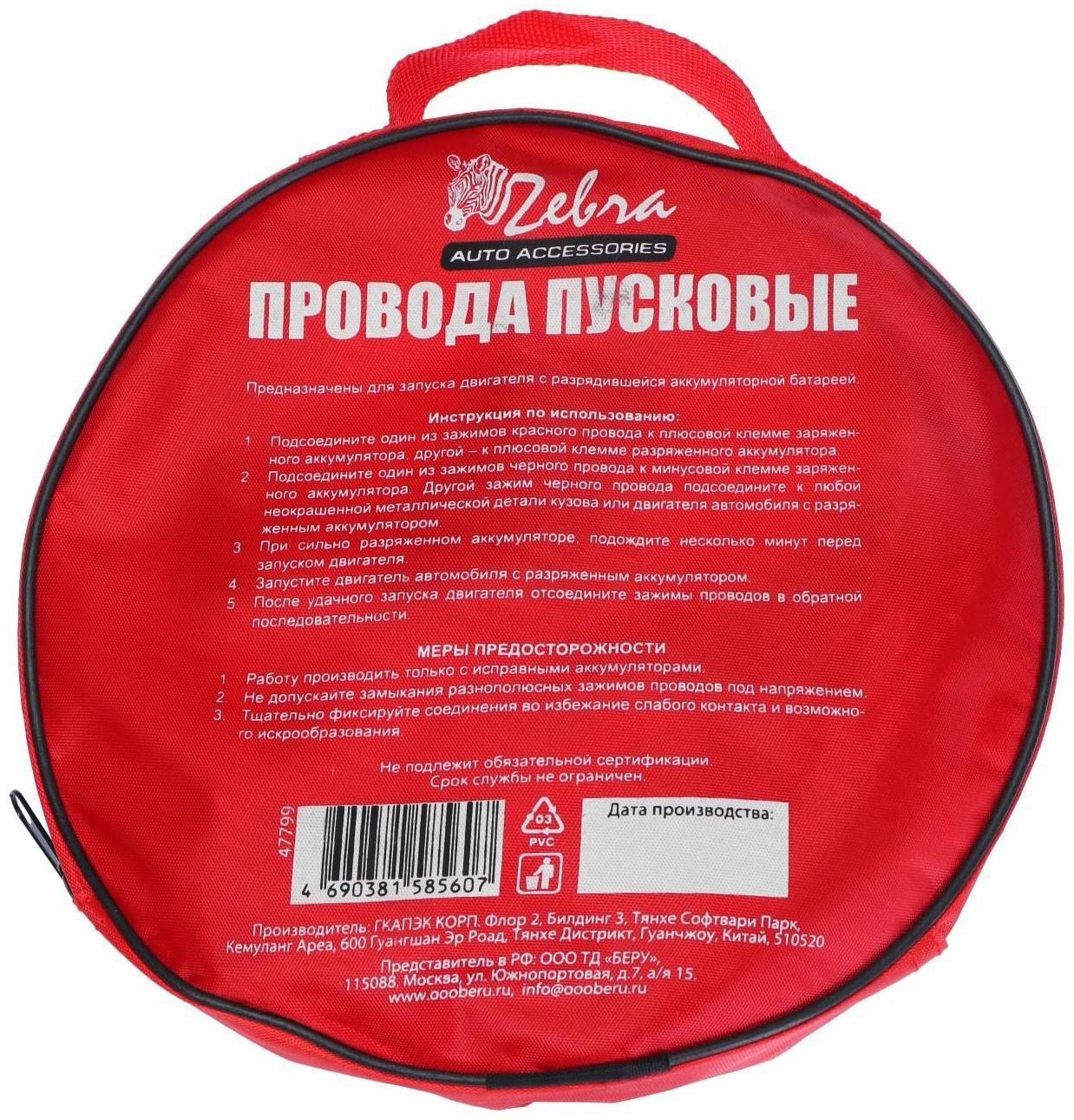 Пусковые провода Zebra, 450А, в сумке, 2,2 м