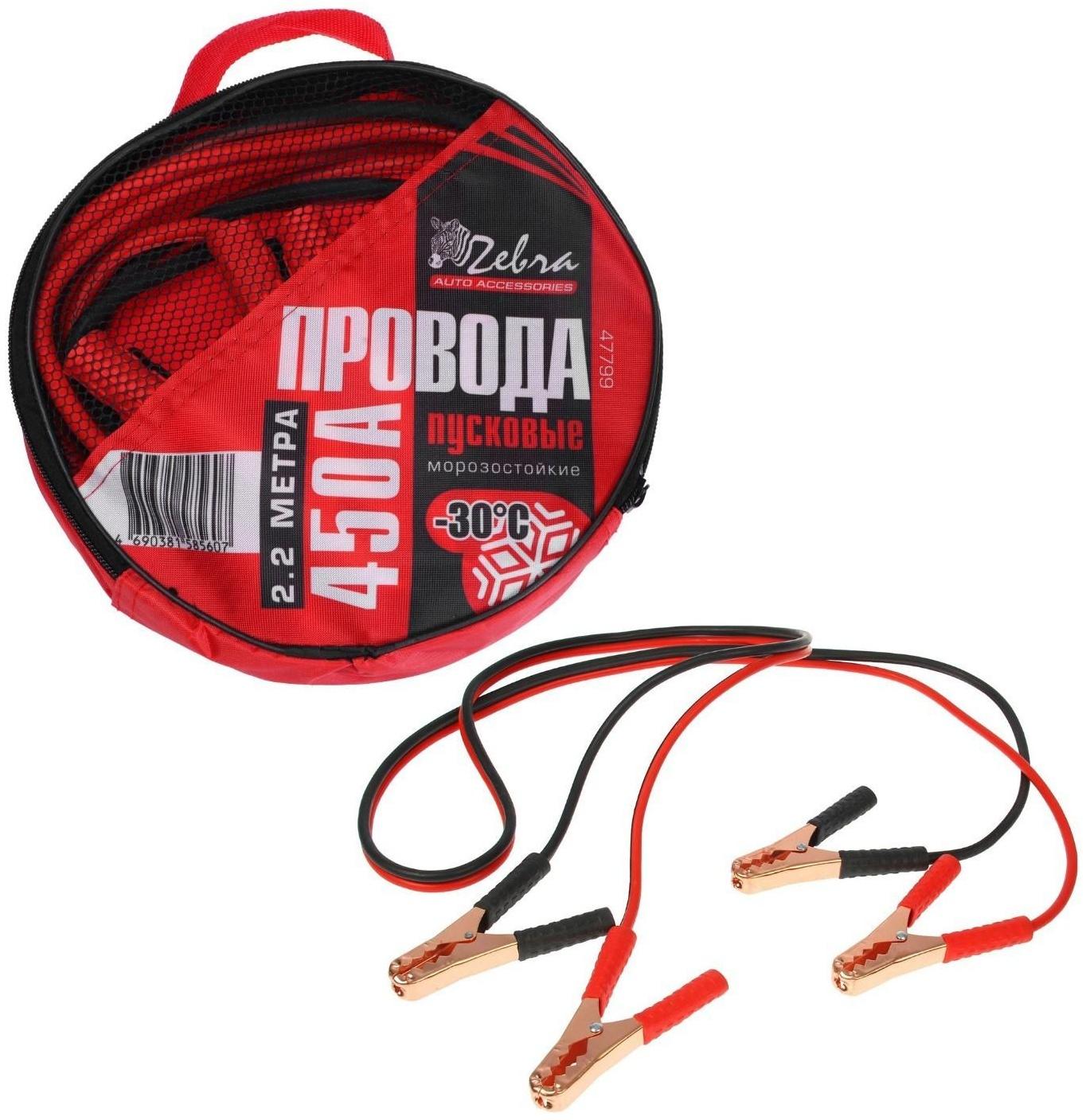 Пусковые провода Zebra, 450А, в сумке, 2,2 м