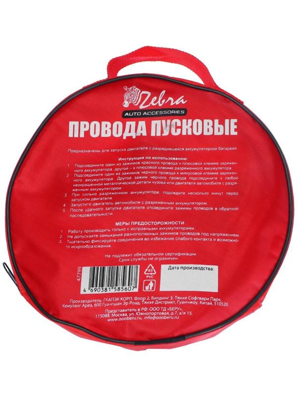 Пусковые провода Zebra, 450А, в сумке, 2,2 м