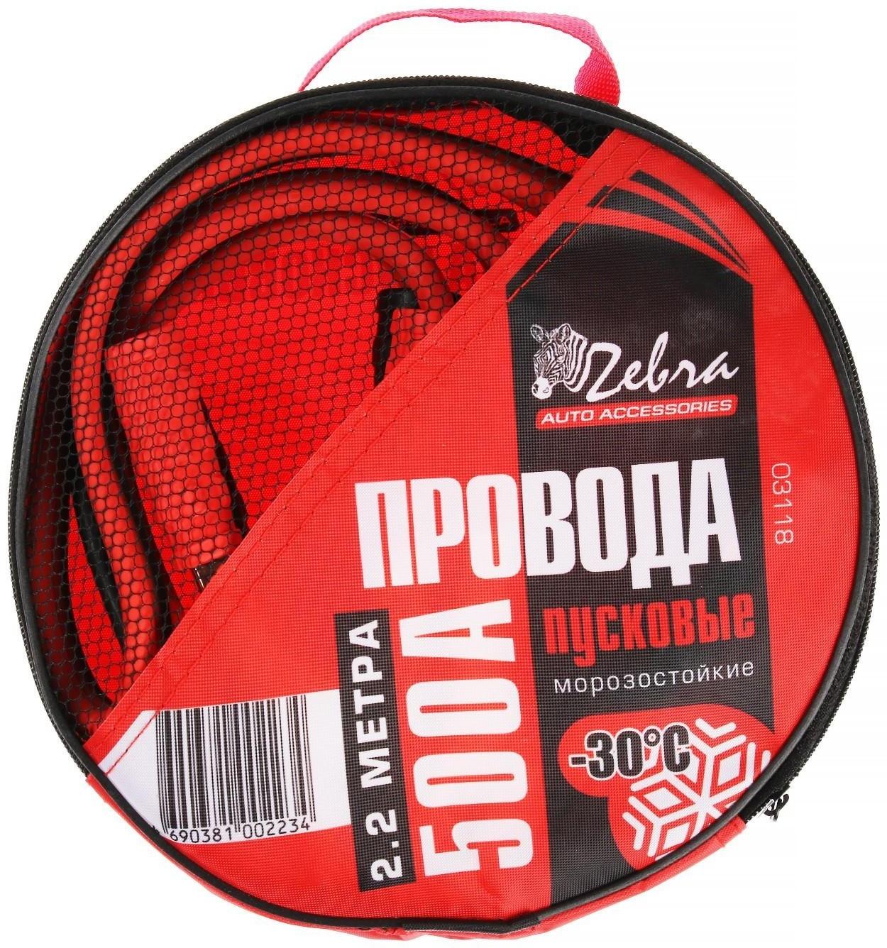 Пусковые провода Zebra, 500 А, в сумке, 2,2 м