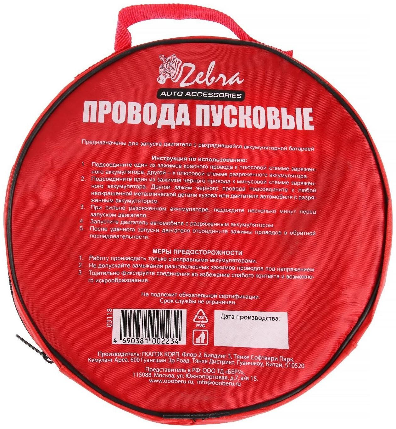 Пусковые провода Zebra, 500 А, в сумке, 2,2 м