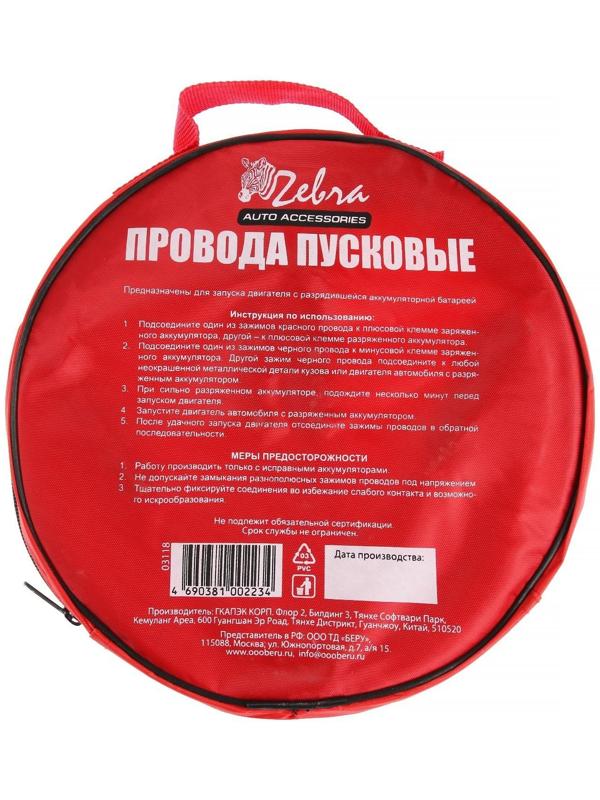 Пусковые провода Zebra, 500 А, в сумке, 2,2 м