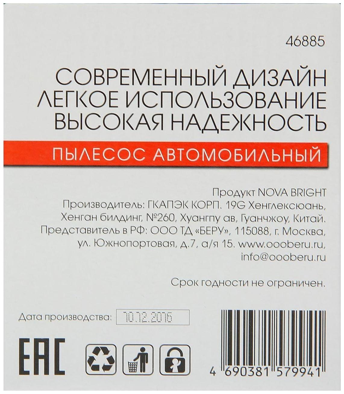 Пылесос Nova Bright, для сухой и влажной уборки, 60 Вт, 12 В, красный
