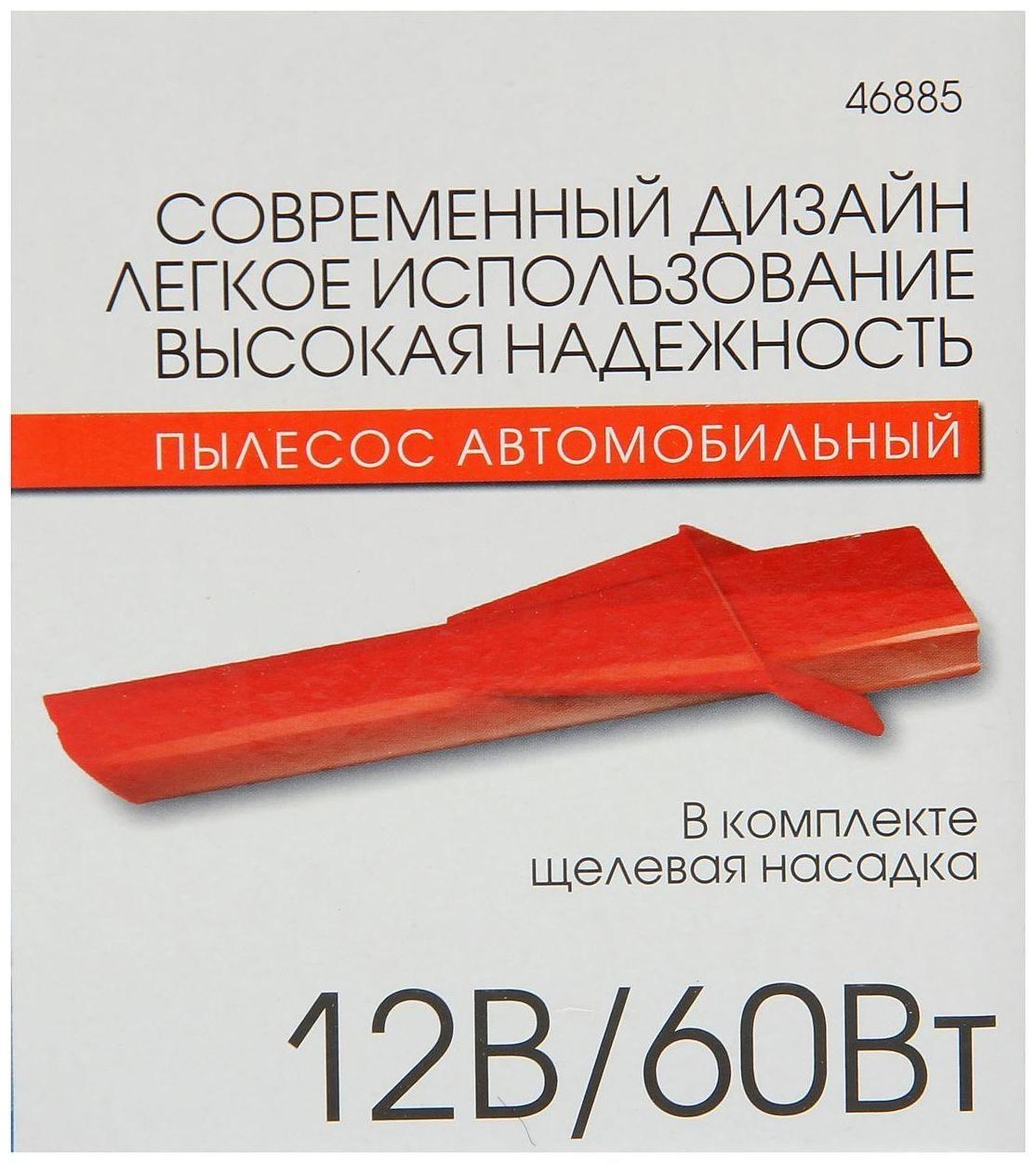 Пылесос Nova Bright, для сухой и влажной уборки, 60 Вт, 12 В, красный