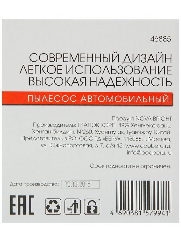 Пылесос Nova Bright, для сухой и влажной уборки, 60 Вт, 12 В, красный