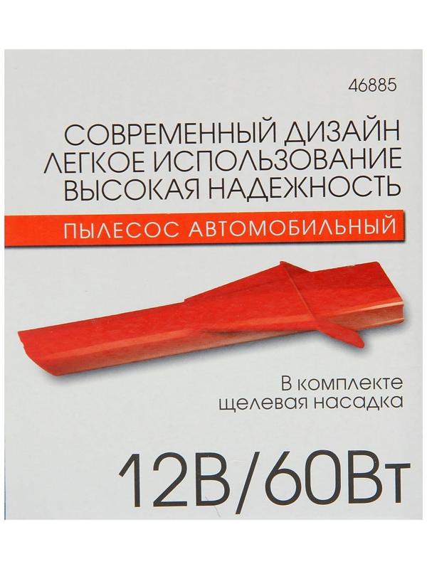 Пылесос Nova Bright, для сухой и влажной уборки, 60 Вт, 12 В, красный