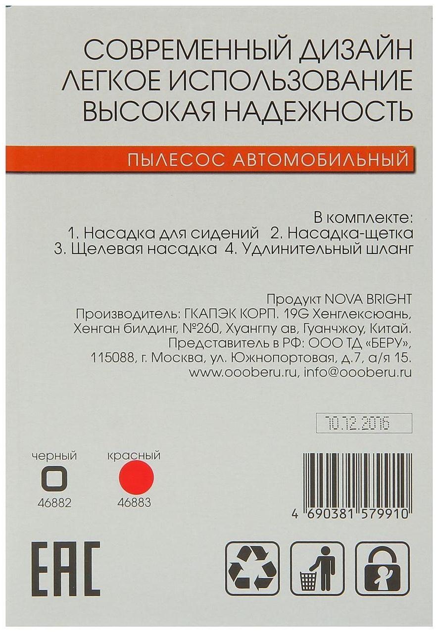 Пылесос Nova Bright, для сухой и влажной уборки, 100 Вт, 12 В, красный