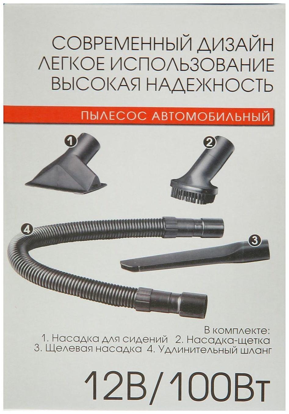 Пылесос Nova Bright, для сухой и влажной уборки, 100 Вт, 12 В, красный