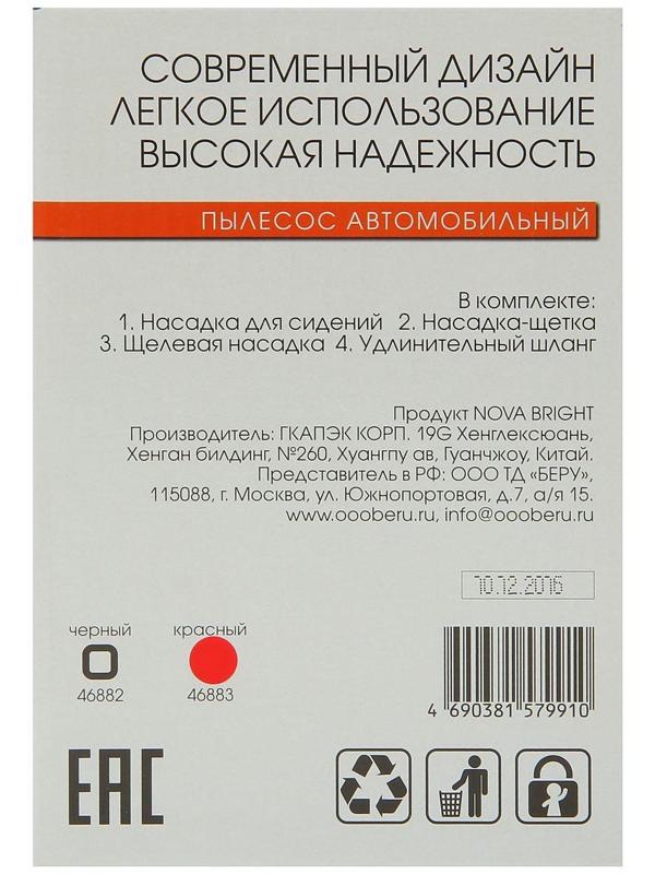 Пылесос Nova Bright, для сухой и влажной уборки, 100 Вт, 12 В, красный