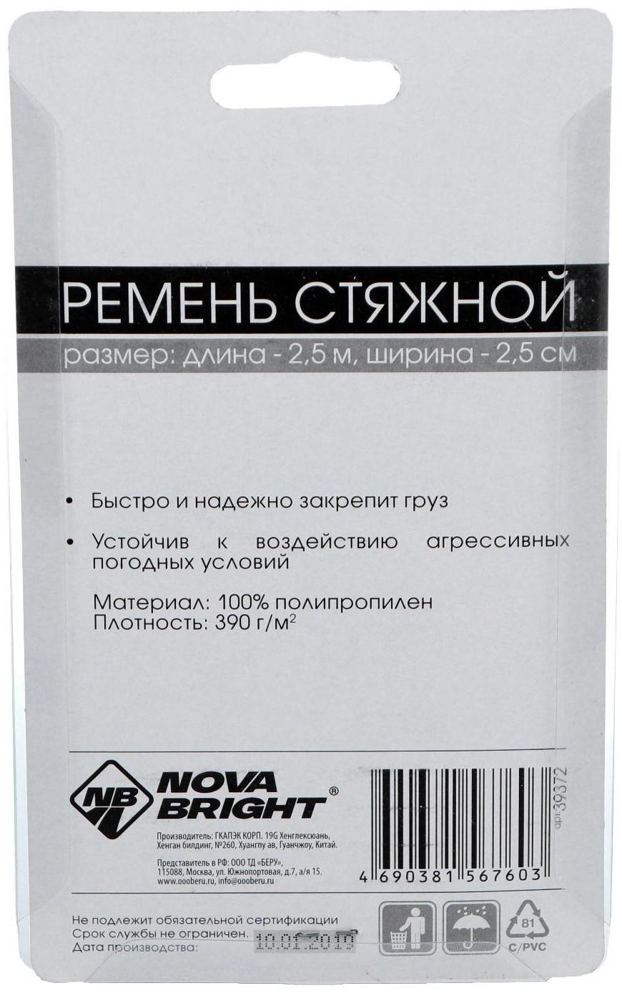 Стяжка груза ленточная Nova Bright, 2,5 см х 2,5 м, в блистере, с фиксатором, 2 шт