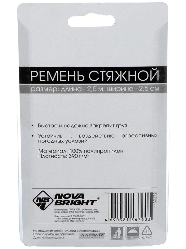 Стяжка груза ленточная Nova Bright, 2,5 см х 2,5 м, в блистере, с фиксатором, 2 шт