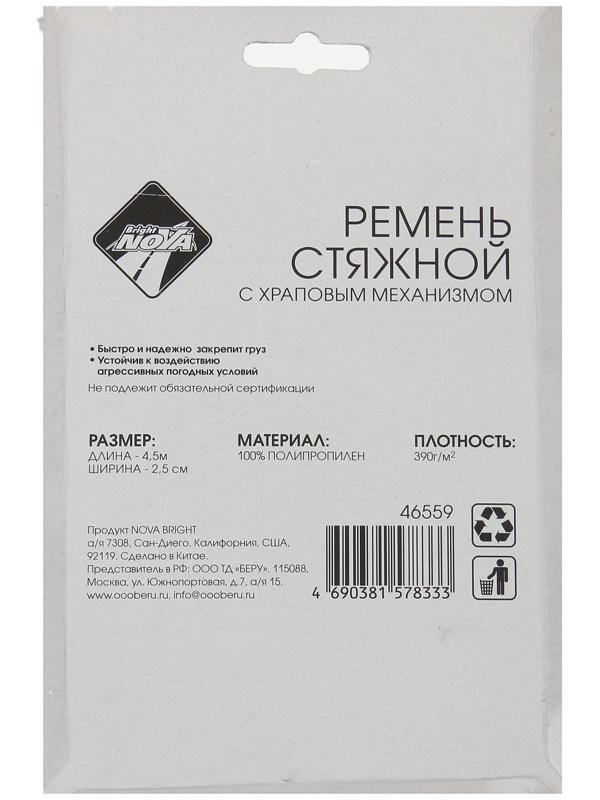 Стяжка груза ленточная Nova Bright, 2,5 см х 4,5 м, в блистере