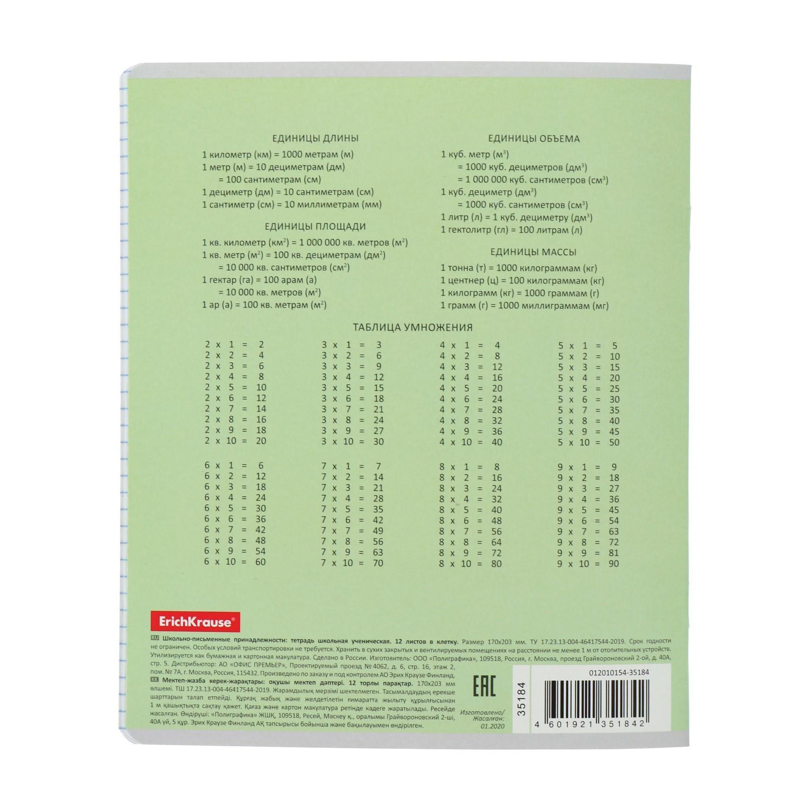 Тетрадь школьная ErichKrause 12 листов в клетку «Классика», А5 / 10 шт.