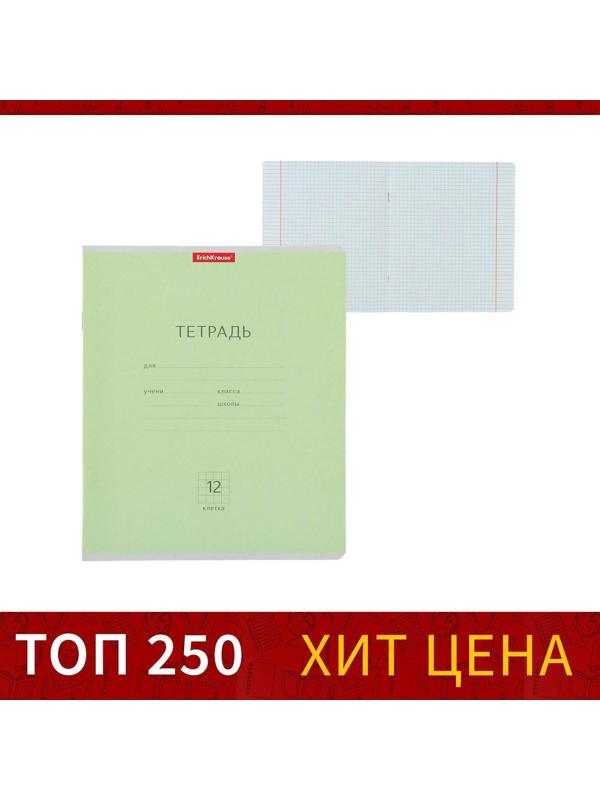 Тетрадь школьная ErichKrause 12 листов в клетку «Классика», А5 / 10 шт.