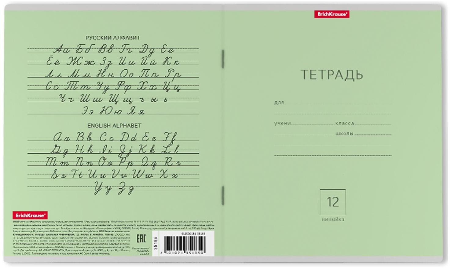 Тетрадь 12 листов в линейку ErichKrause 