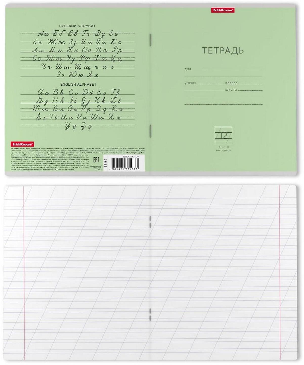 Тетрадь 12 листов в косую линейку ErichKrause 