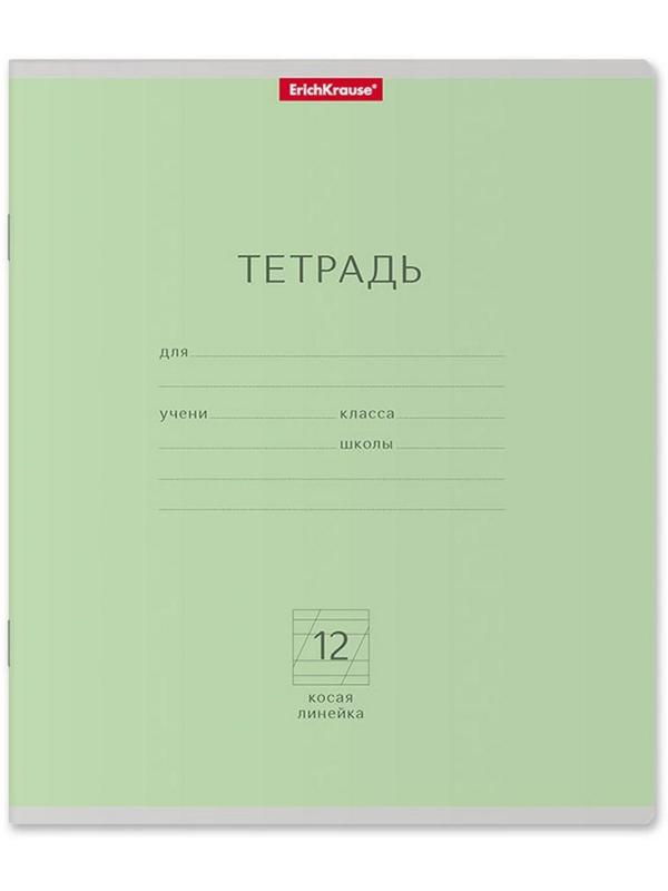 Тетрадь 12 листов в косую линейку ErichKrause 
