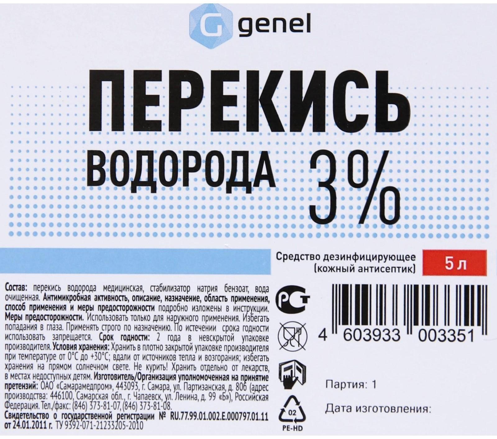 Перекись водорода LekSa, 3 %, 5 л