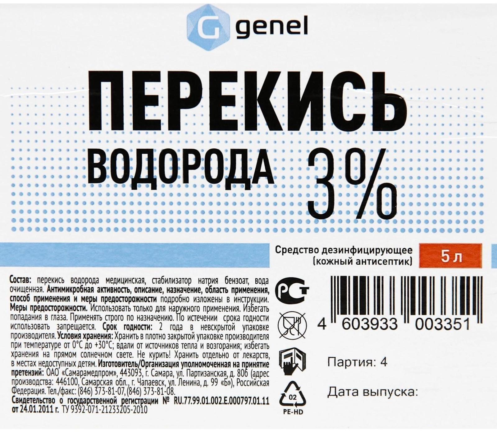 Перекись водорода LekSa, 3 %, 5 л