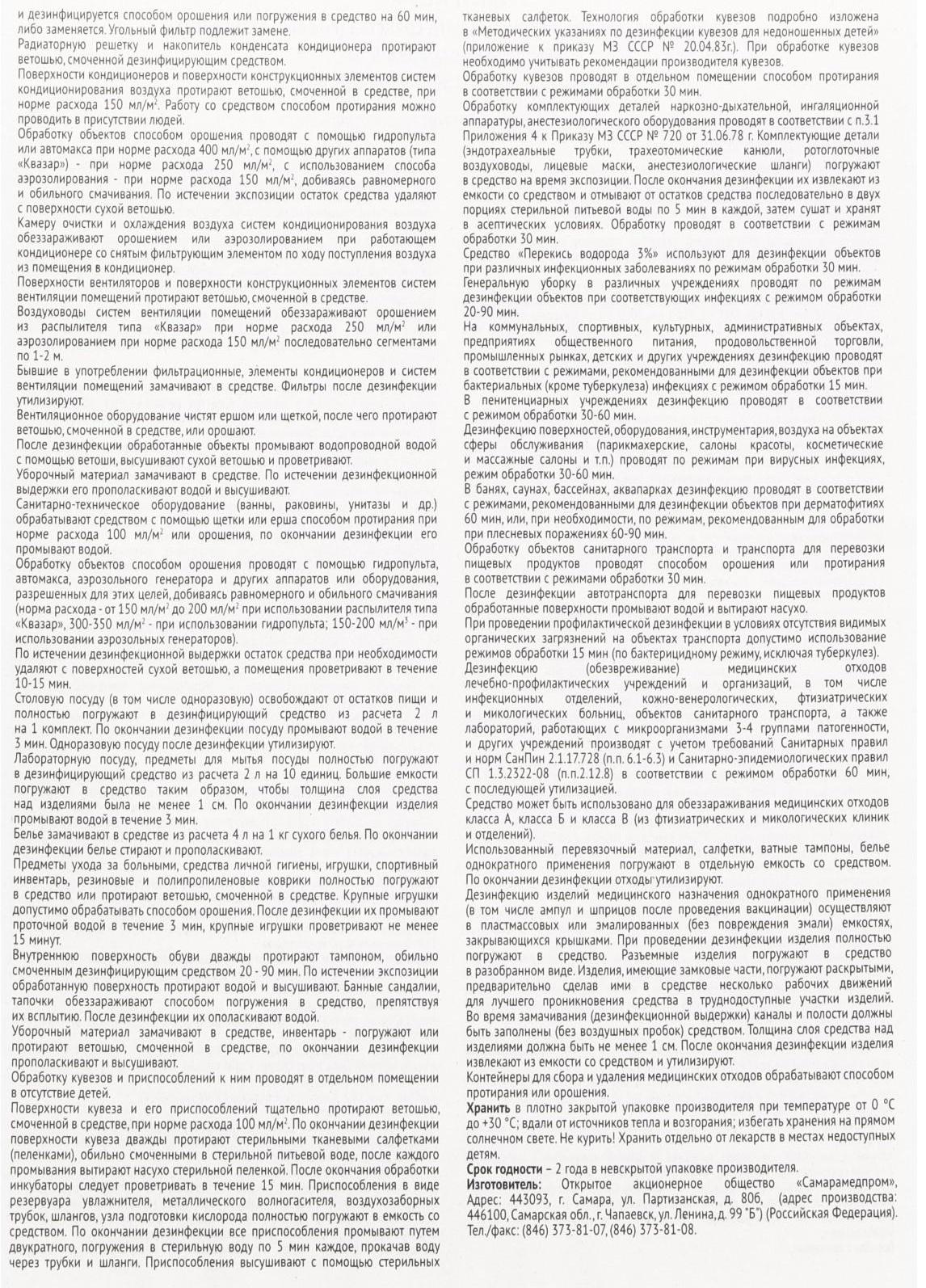 Перекись водорода LekSa, 3 %, 10 л