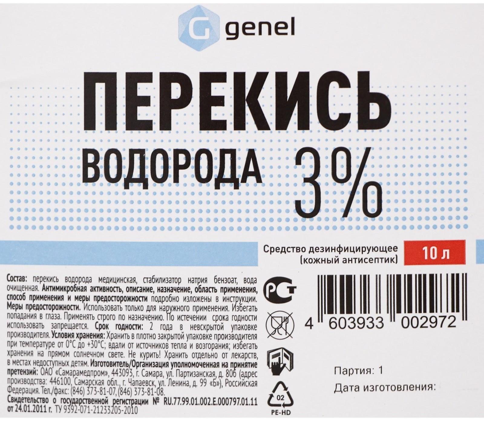 Перекись водорода LekSa, 3 %, 10 л