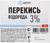 Перекись водорода LekSa, 3 %, 10 л