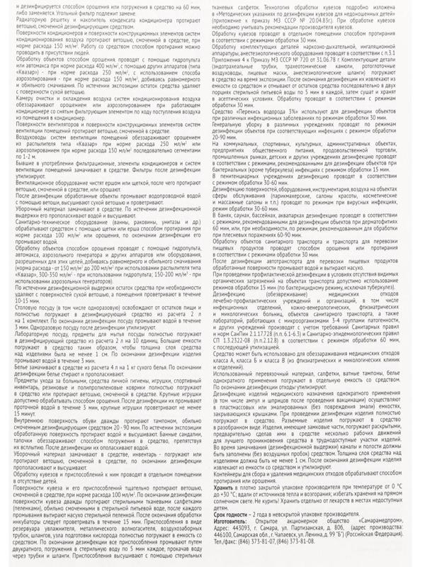 Перекись водорода LekSa, 3 %, 10 л