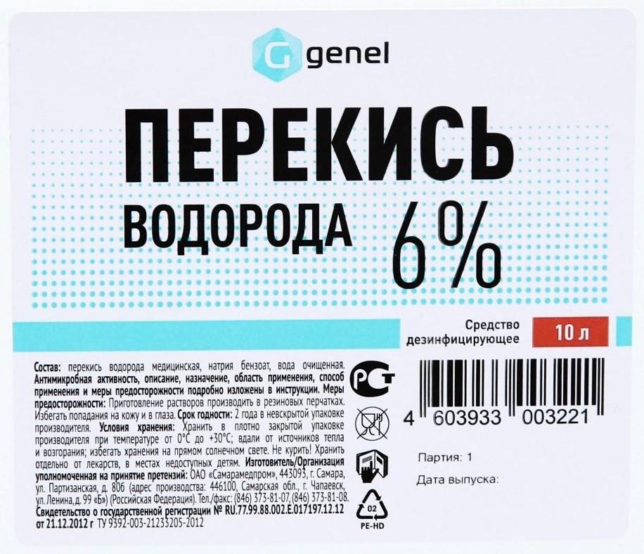 Перекись водорода LekSa, 6 %, 10 л