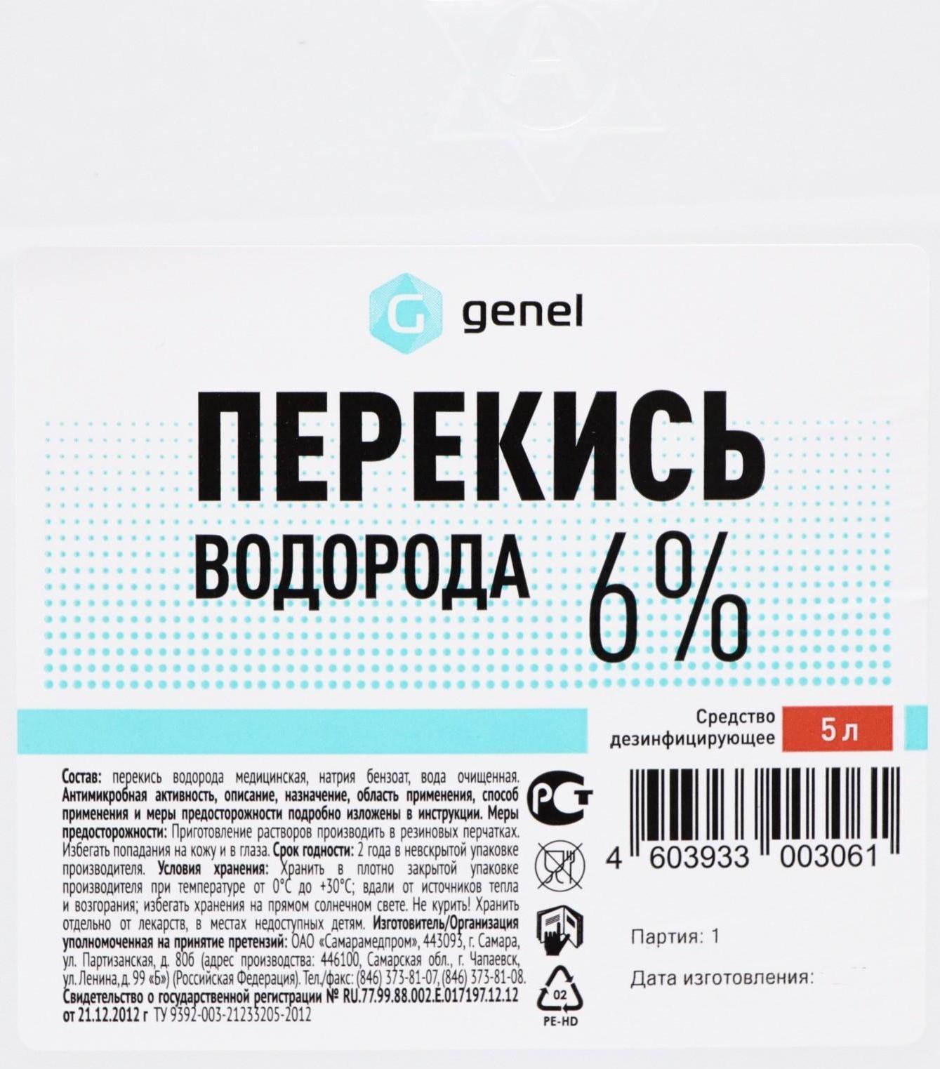Перекись водорода LekSa, 6 %, 5 л
