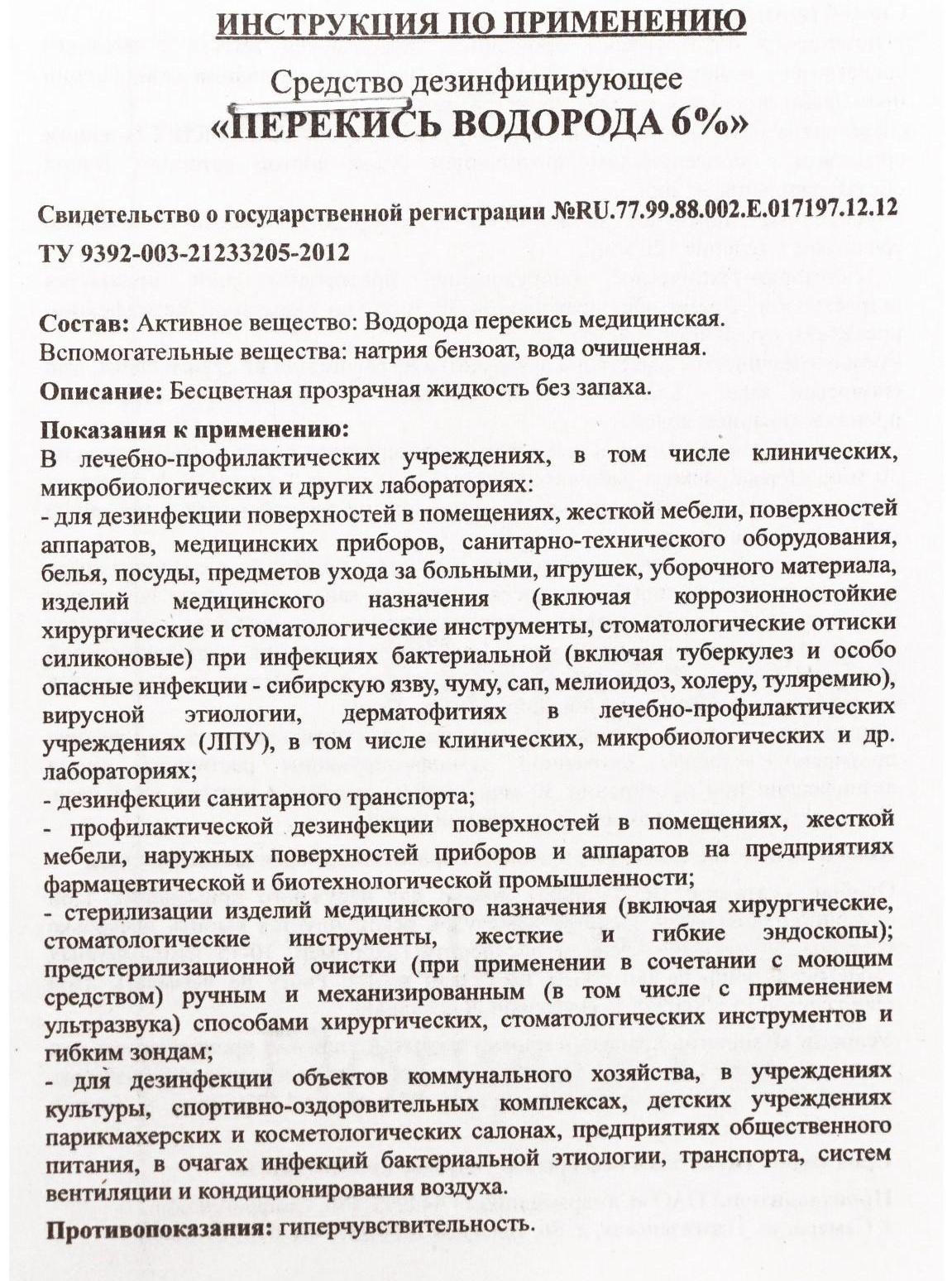 Перекись водорода LekSa, 6 %, 5 л