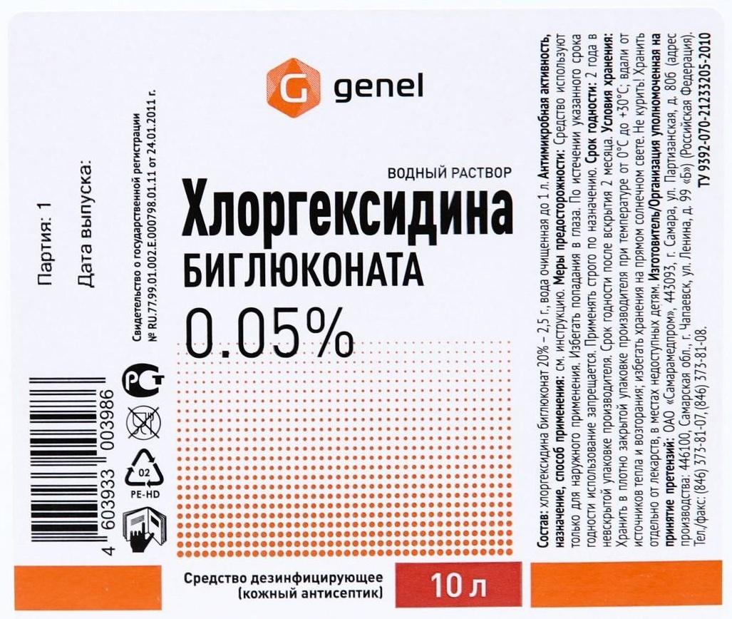 Хлоргексидин LekSa, биглюконат 0.05%, 10 л