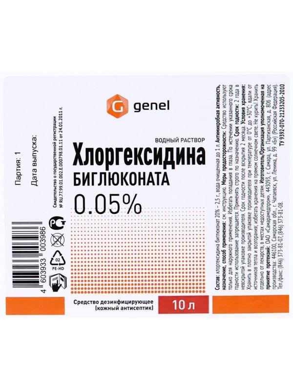 Хлоргексидин LekSa, биглюконат 0.05%, 10 л