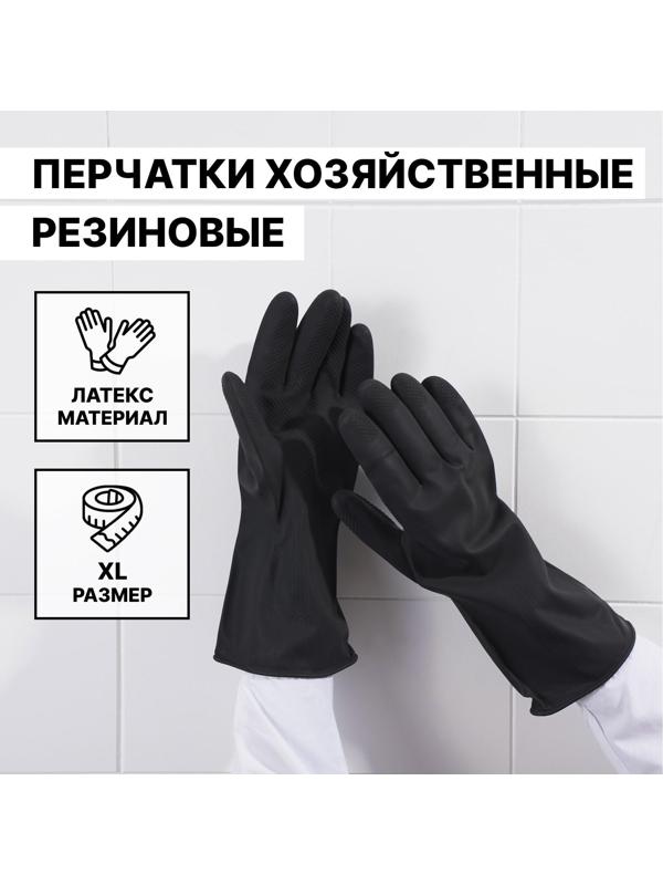 Перчатки хозяйственные резиновые Доляна, размер XL, защитные, химически стойкие, 55 гр, цвет чёрный, 1 пара